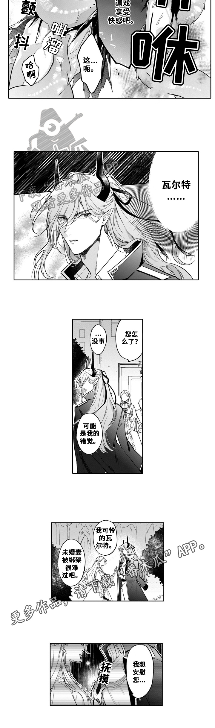 《异界命运交织》第9章装模作样 第6页