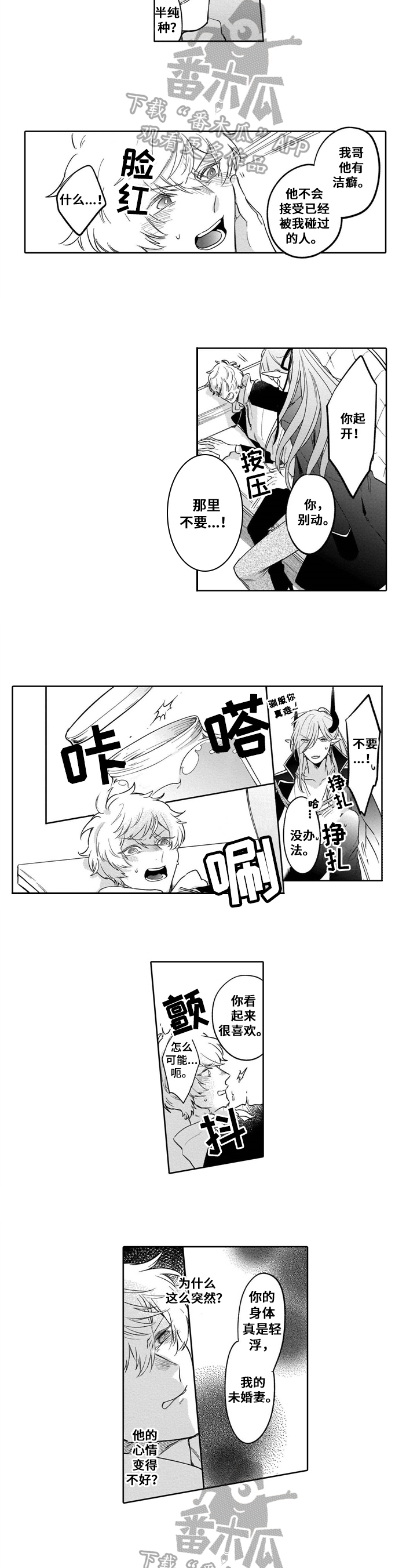 《异界命运交织》第7章绑架 第2页