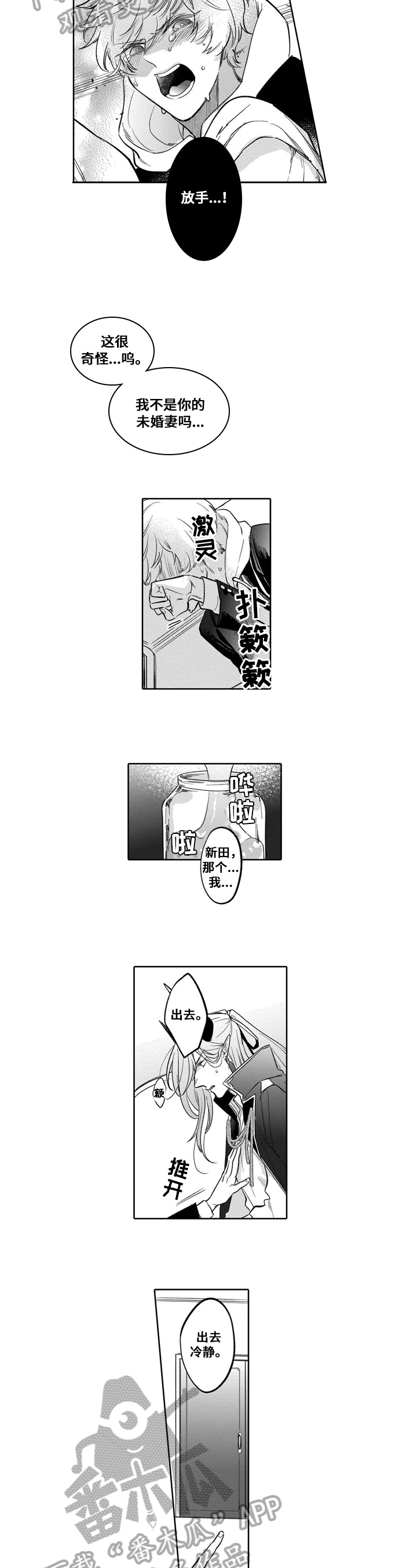 《异界命运交织》第7章绑架 第4页