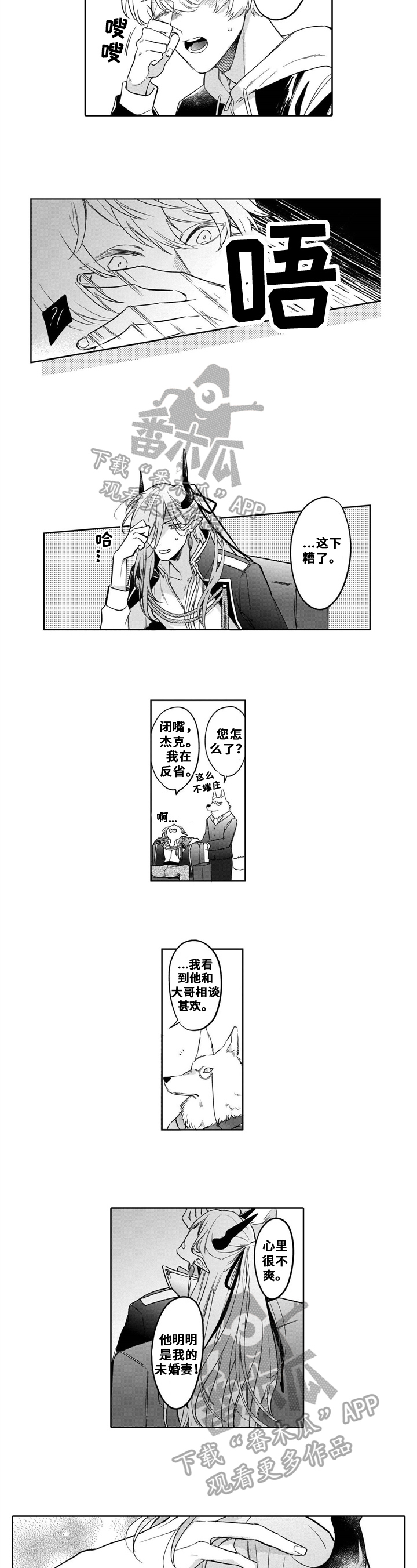 《异界命运交织》第7章绑架 第6页