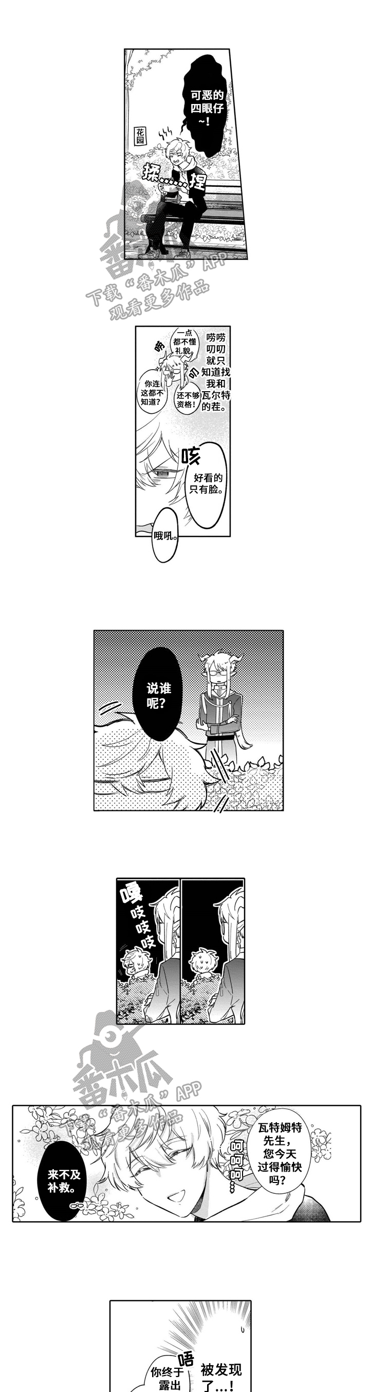 《异界命运交织》第6章提醒 第1页