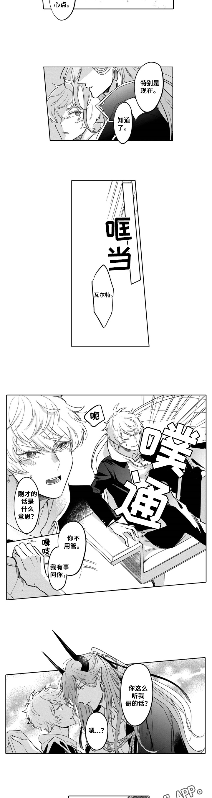 《异界命运交织》第6章提醒 第6页