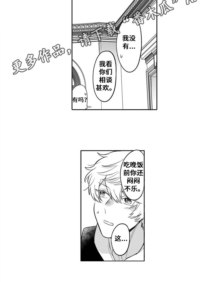 《异界命运交织》第6章提醒 第7页