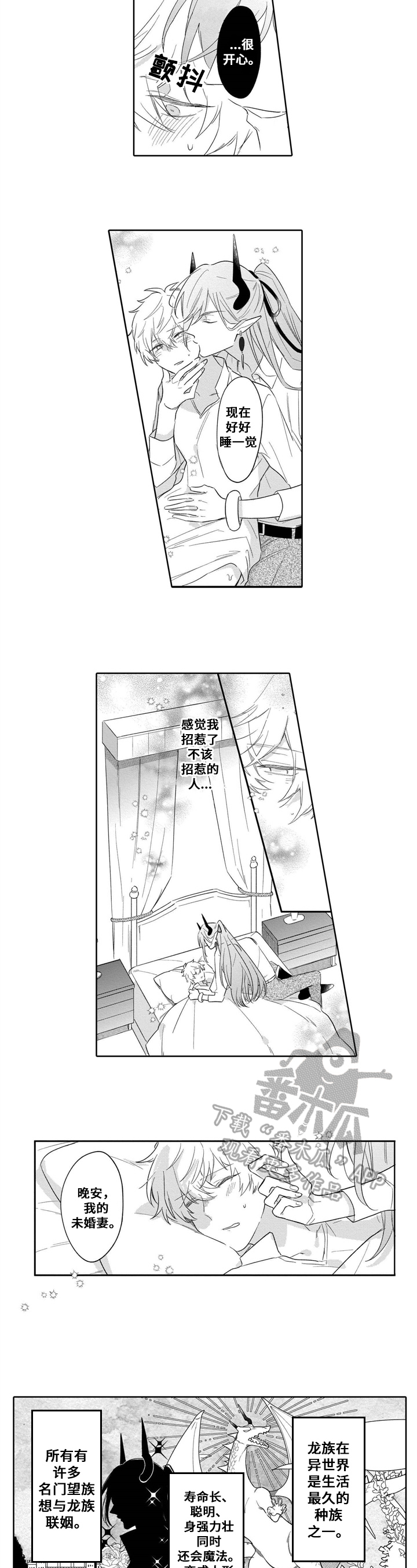 《异界命运交织》第4章史莱姆 第2页