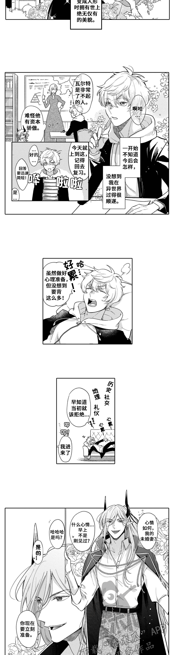 《异界命运交织》第4章史莱姆 第3页