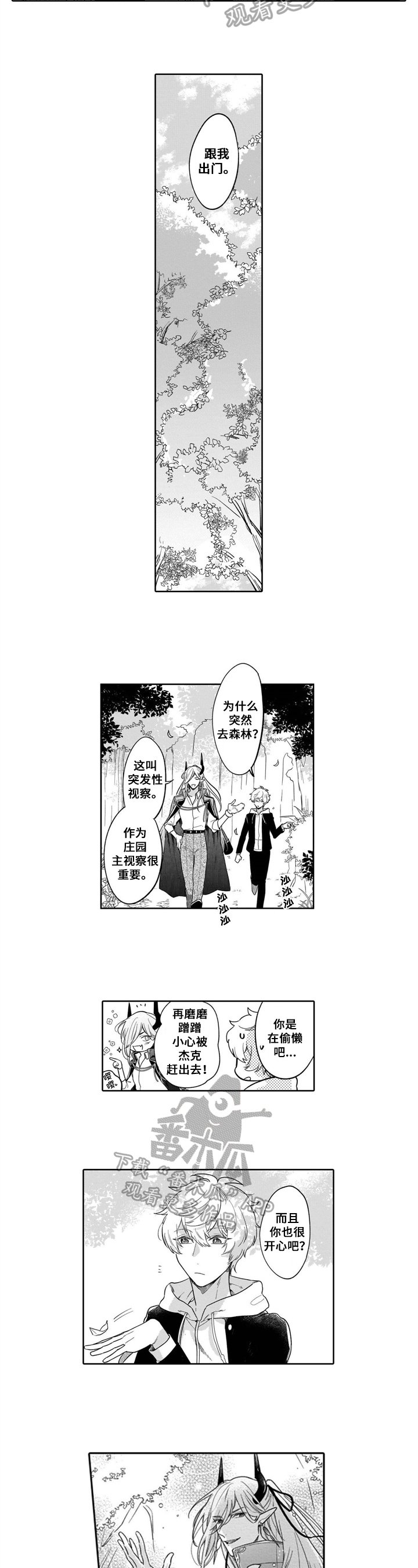 《异界命运交织》第4章史莱姆 第4页