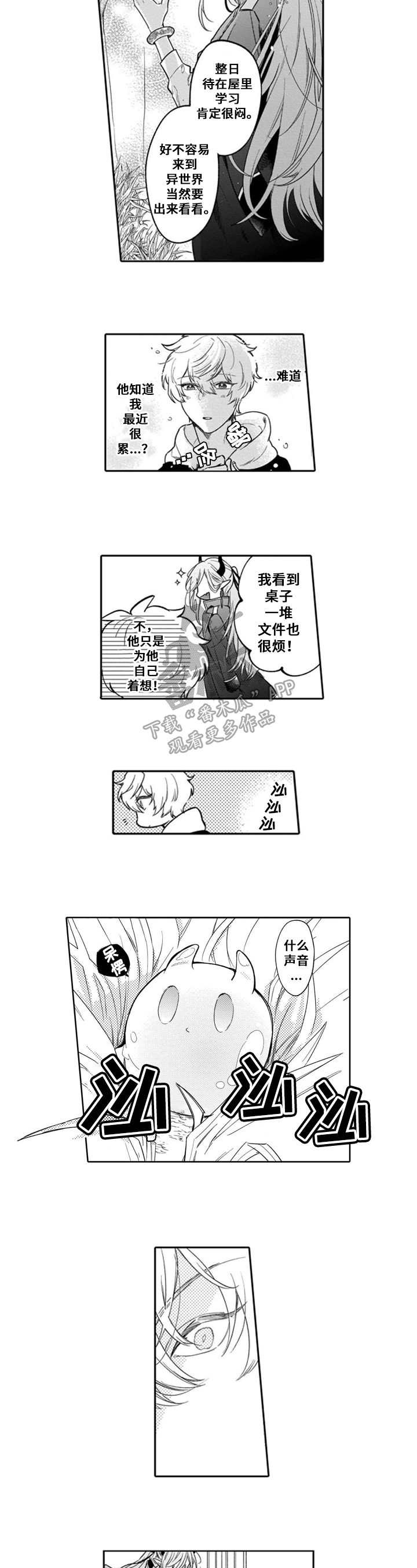 《异界命运交织》第4章史莱姆 第5页