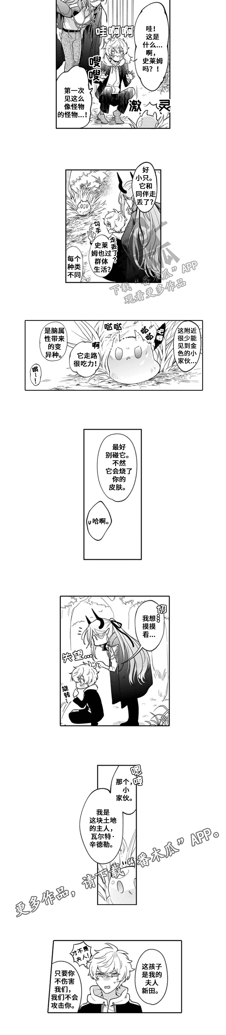 《异界命运交织》第4章史莱姆 第6页