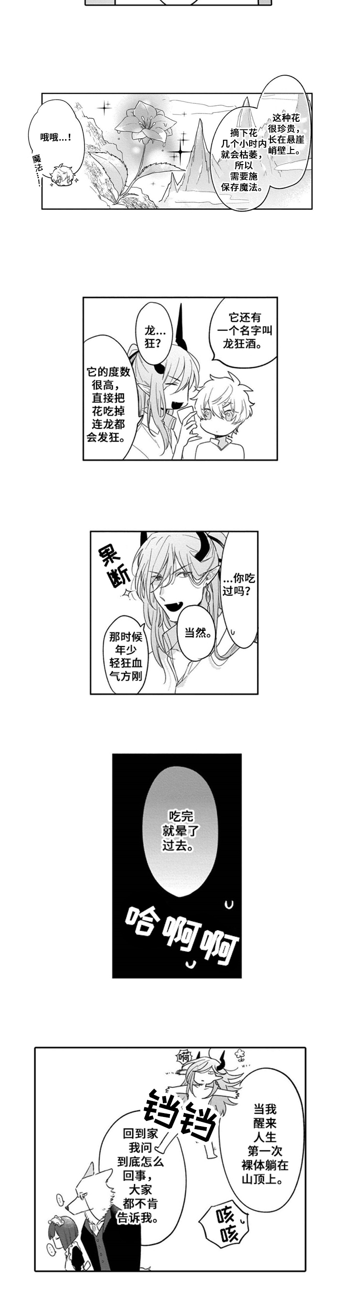《异界命运交织》第3章年龄 第4页
