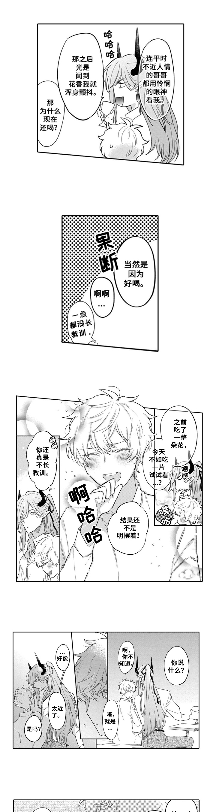 《异界命运交织》第3章年龄 第5页