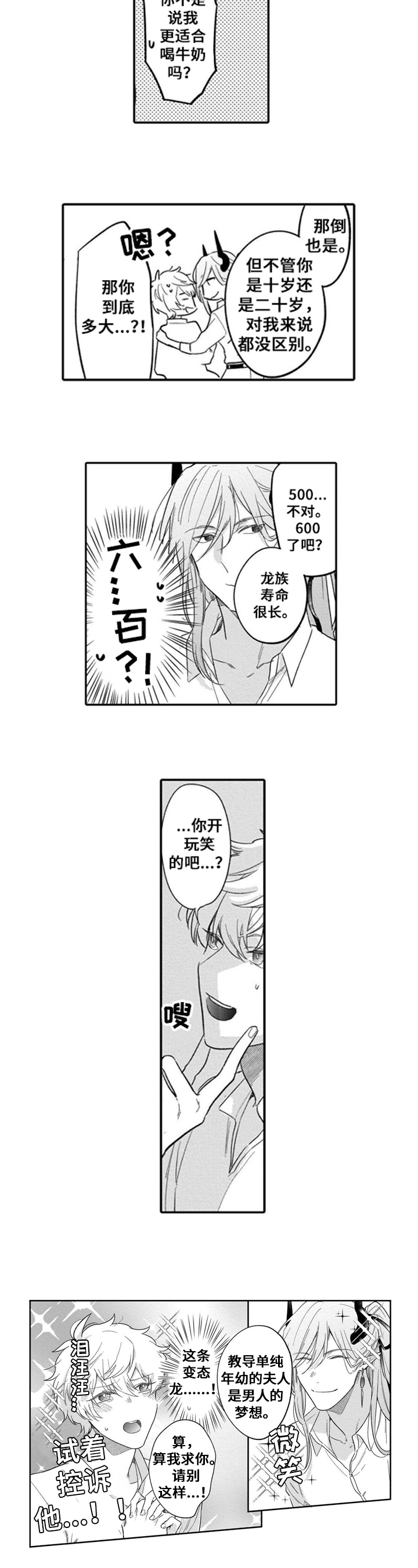《异界命运交织》第3章年龄 第7页