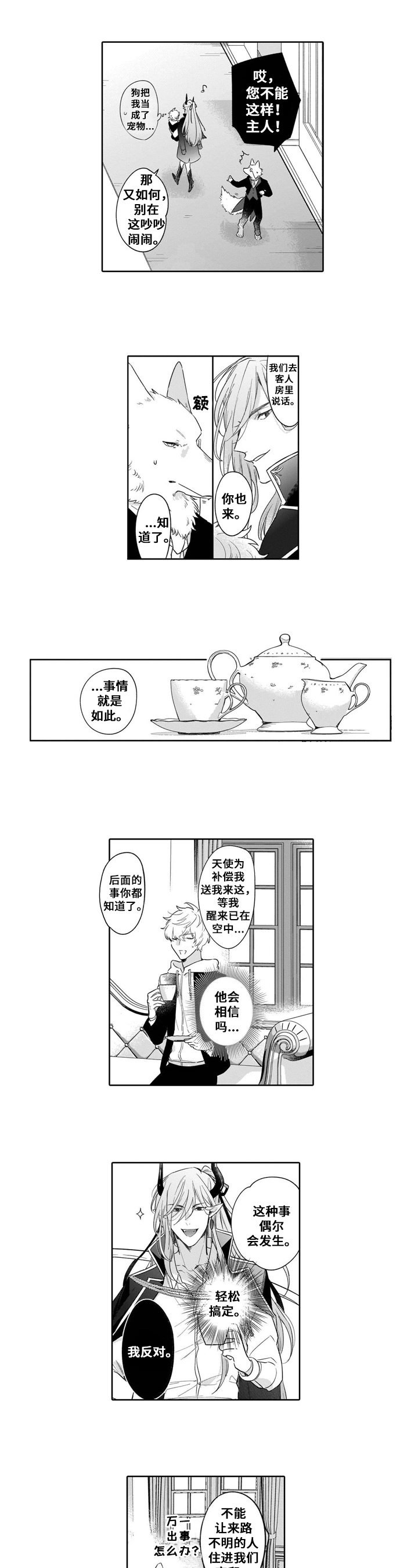 《异界命运交织》第2章答应 第1页