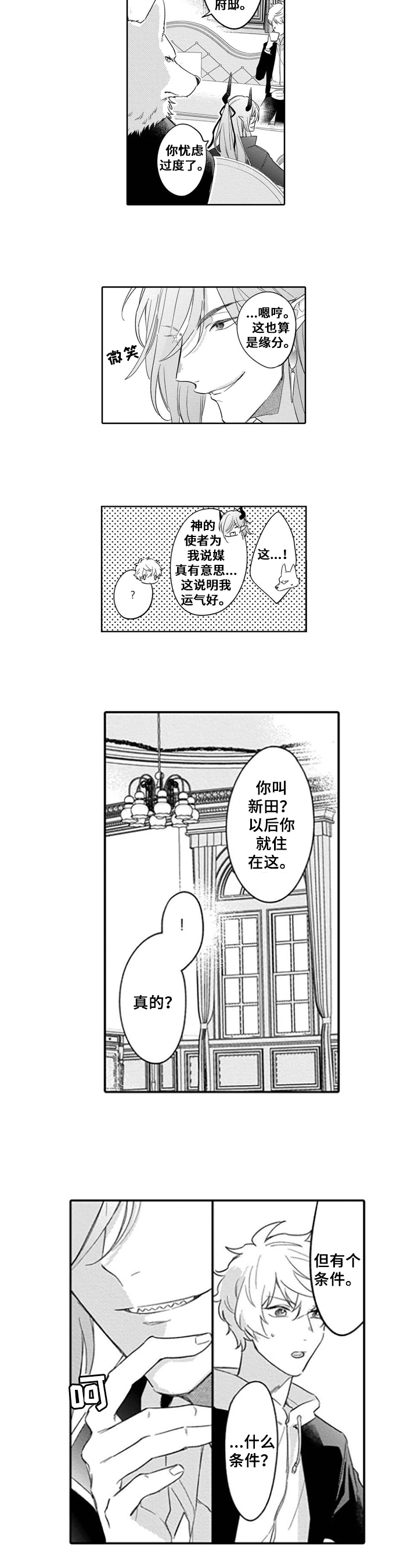 《异界命运交织》第2章答应 第2页
