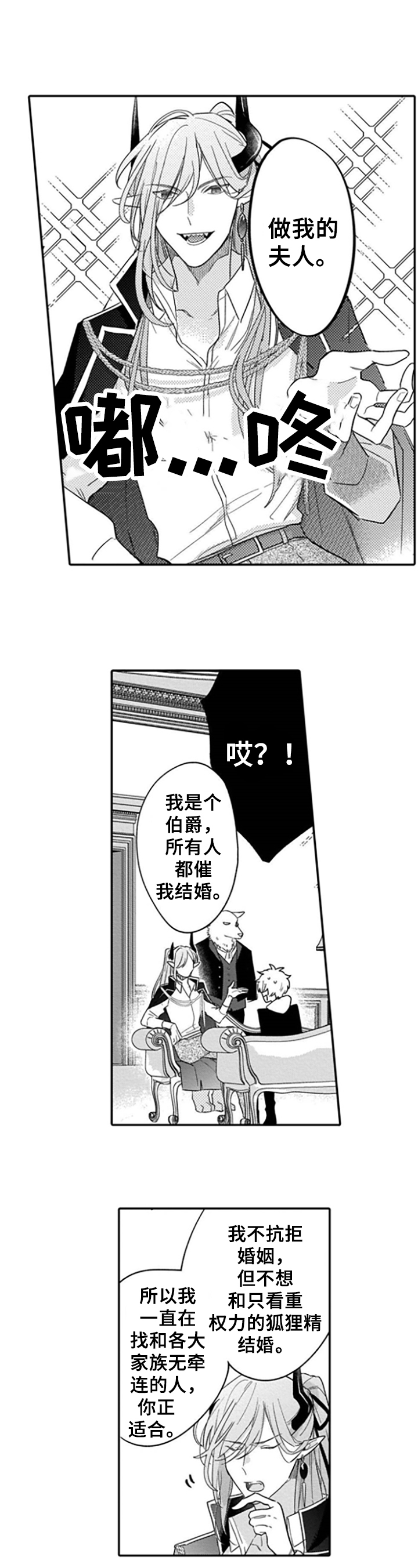 《异界命运交织》第2章答应 第3页