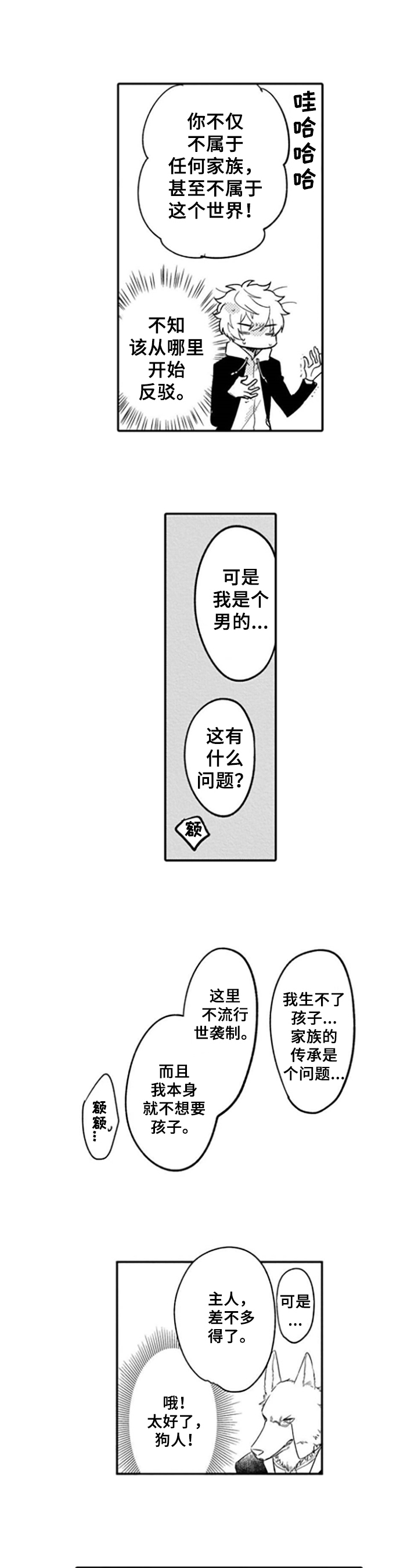 《异界命运交织》第2章答应 第4页