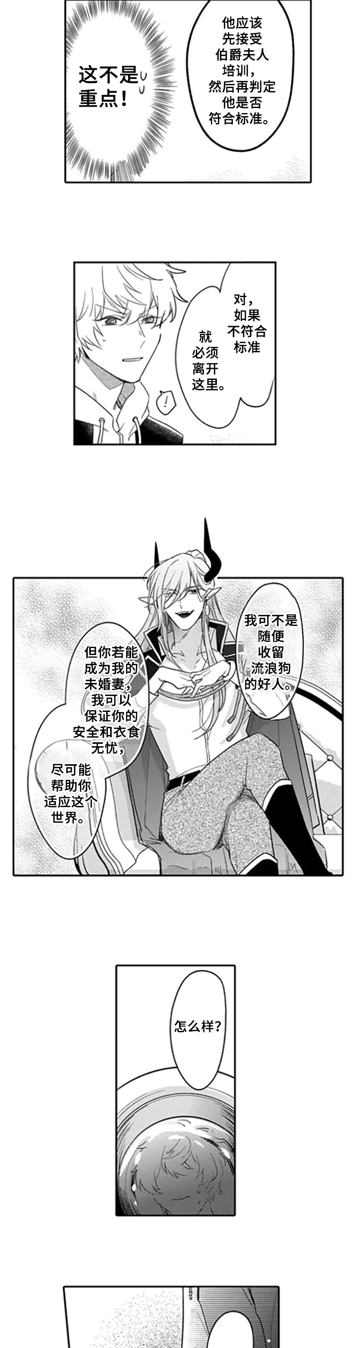 《异界命运交织》第2章答应 第5页