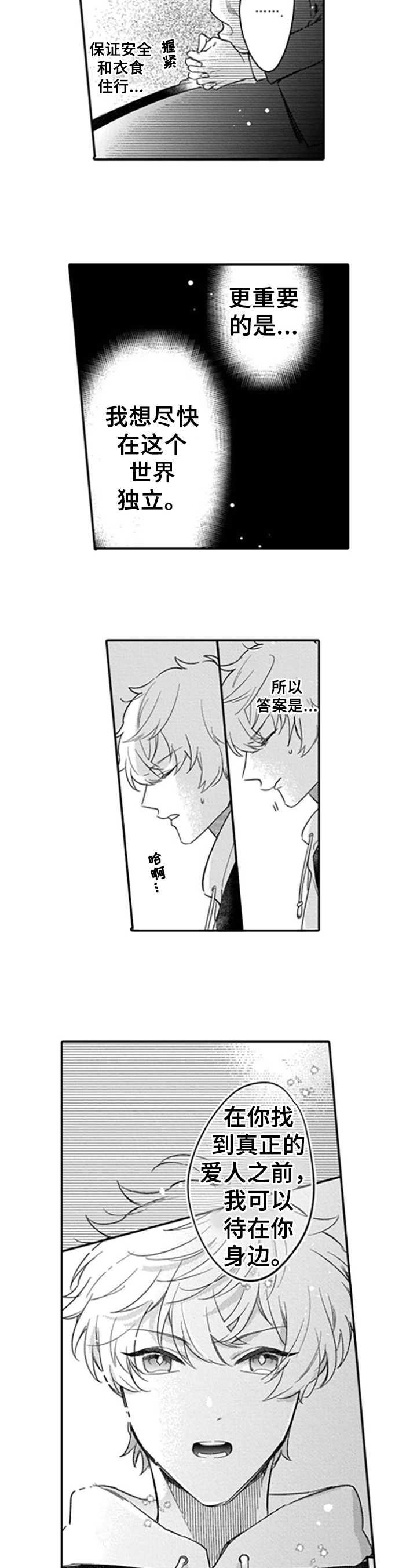 《异界命运交织》第2章答应 第6页