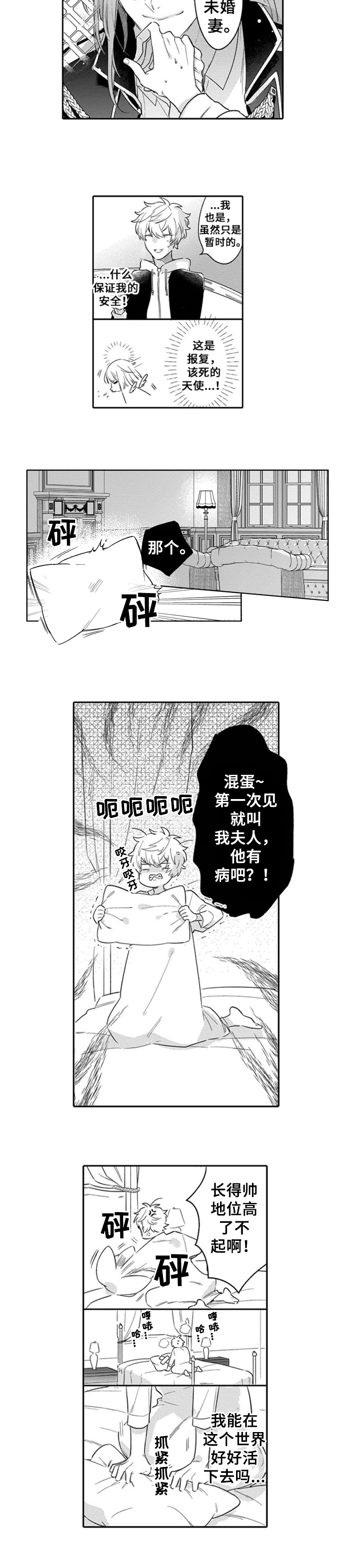 《异界命运交织》第2章答应 第8页