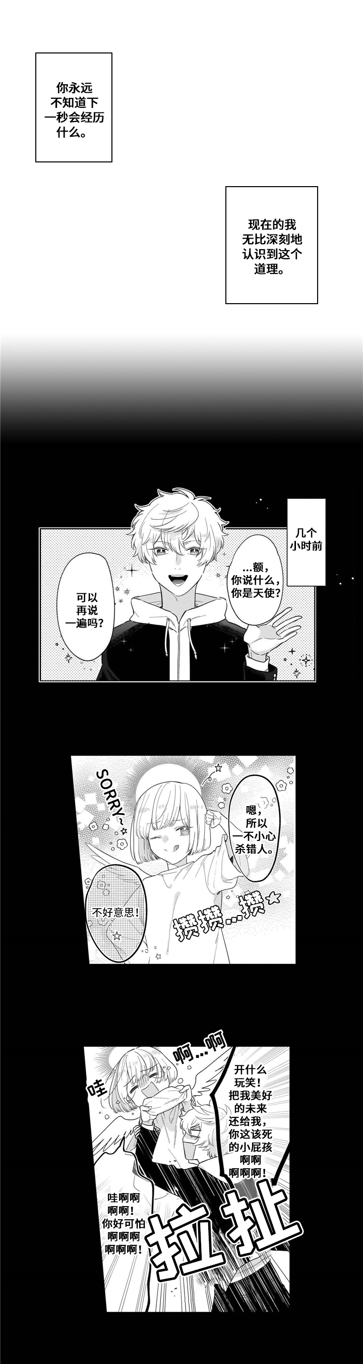 《异界命运交织》第1章带回家 第1页