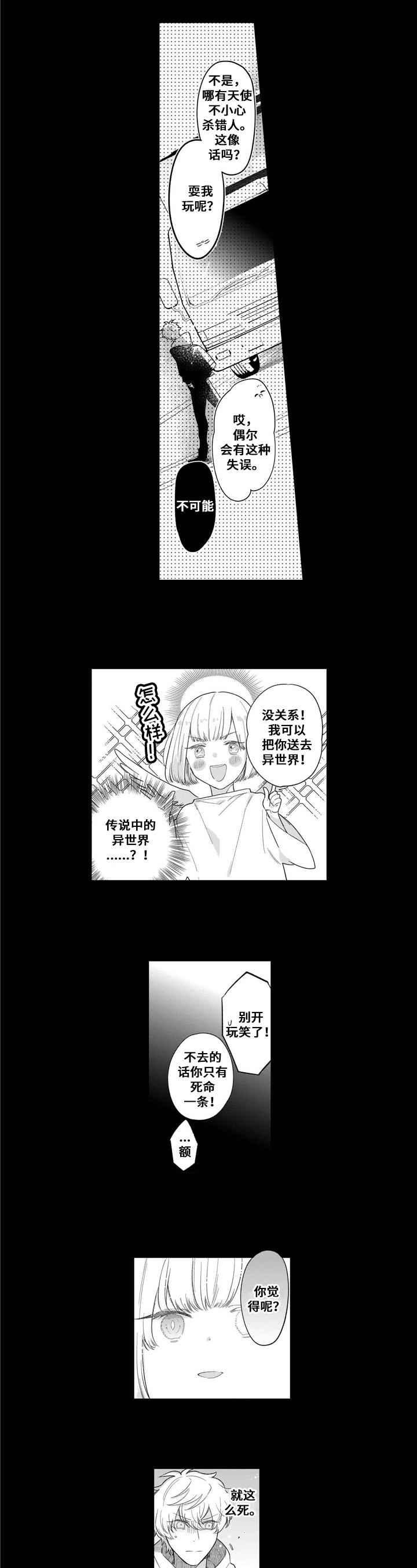 《异界命运交织》第1章带回家 第2页