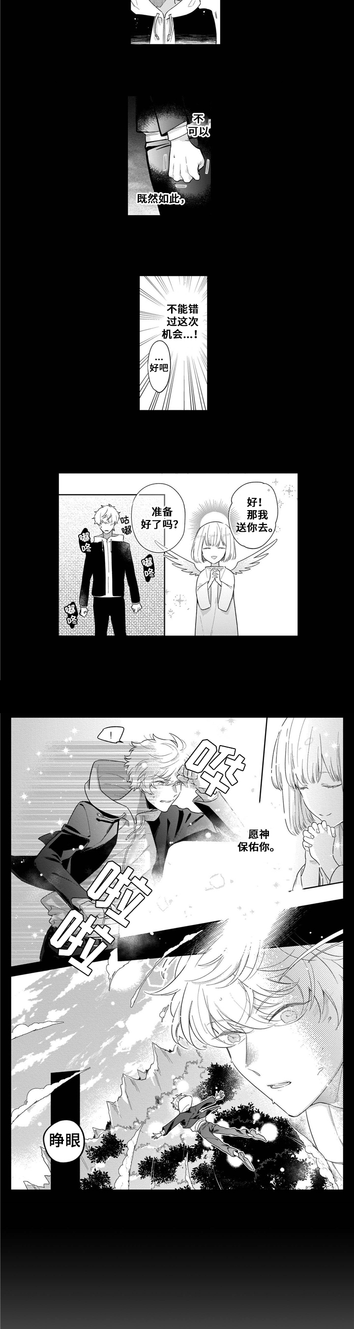 《异界命运交织》第1章带回家 第3页