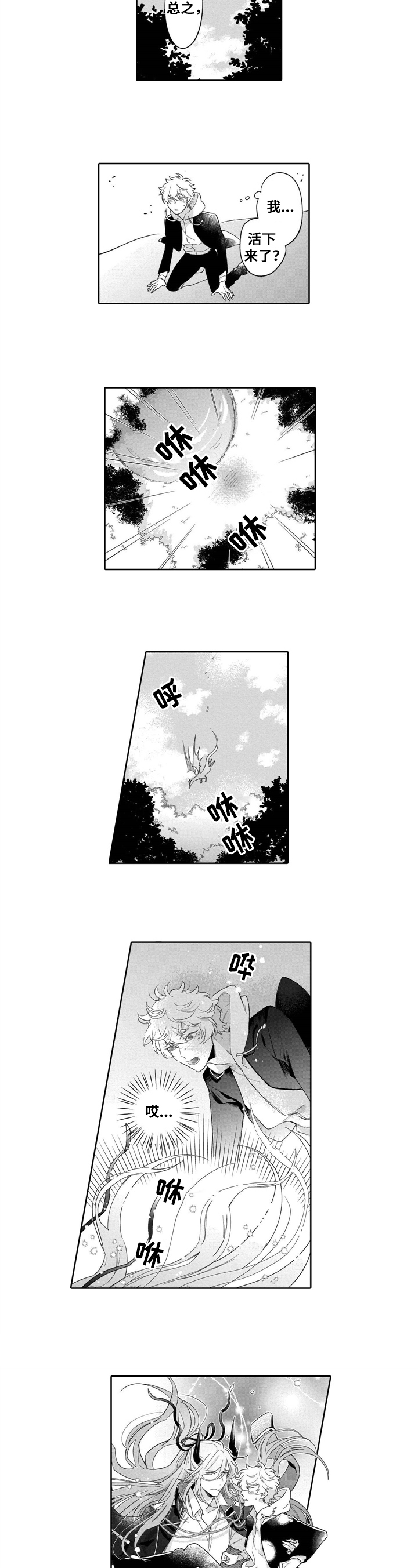 《异界命运交织》第1章带回家 第5页