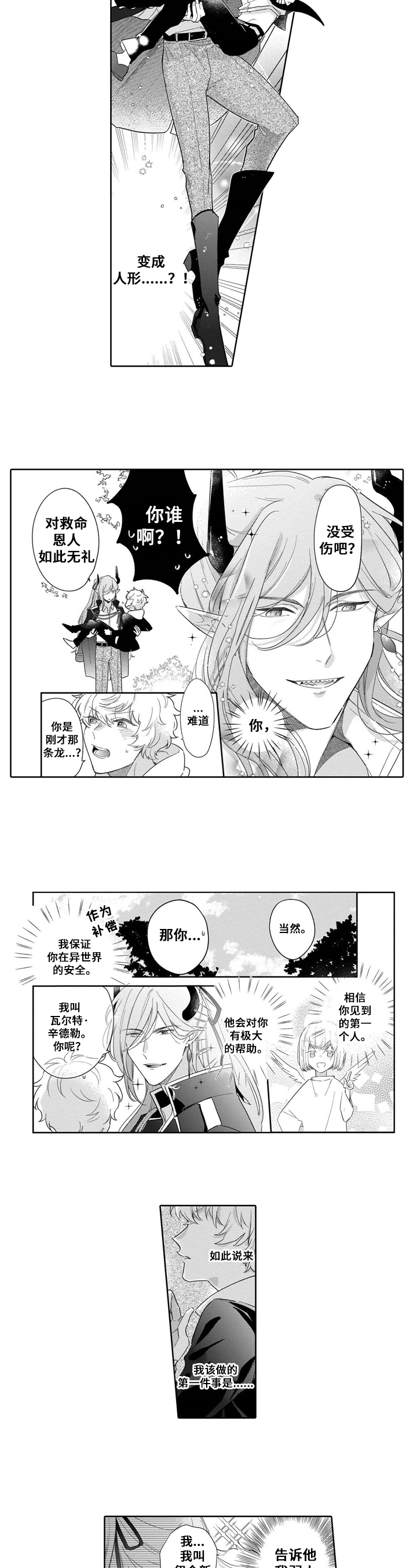《异界命运交织》第1章带回家 第6页