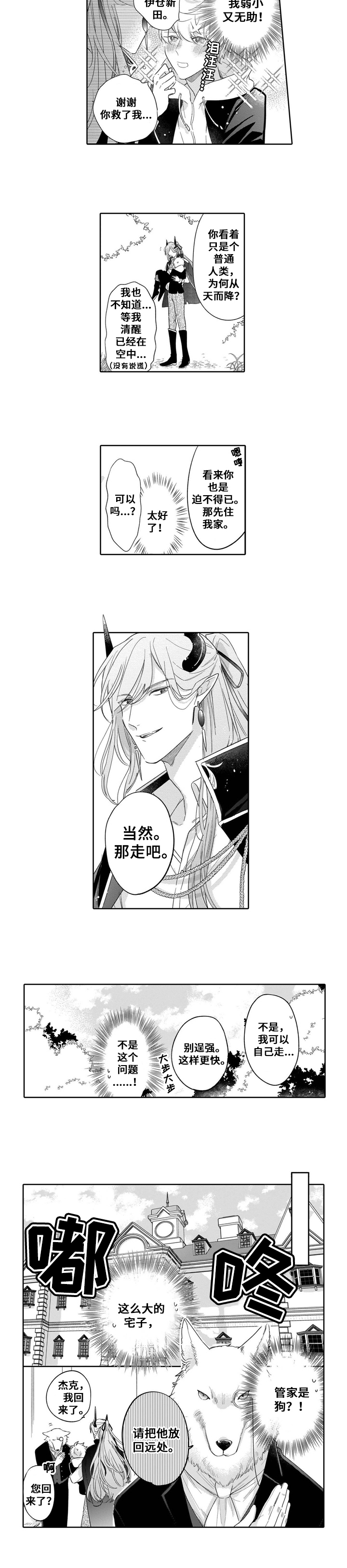 《异界命运交织》第1章带回家 第7页