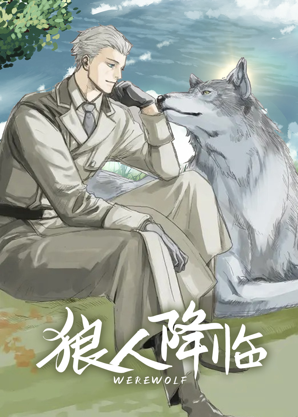 《狼人降临》漫画封面图 - tl漫画
