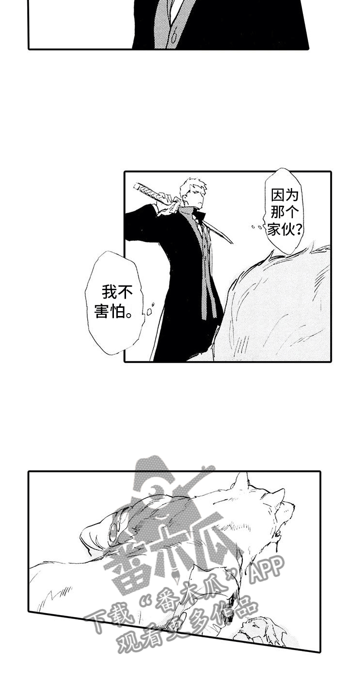 《狼人降临》第29章一定会回去 第10页