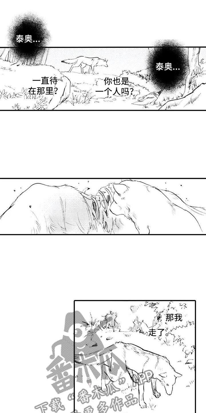 《狼人降临》第29章一定会回去 第11页