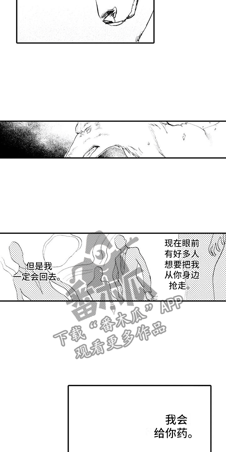 《狼人降临》第29章一定会回去 第14页