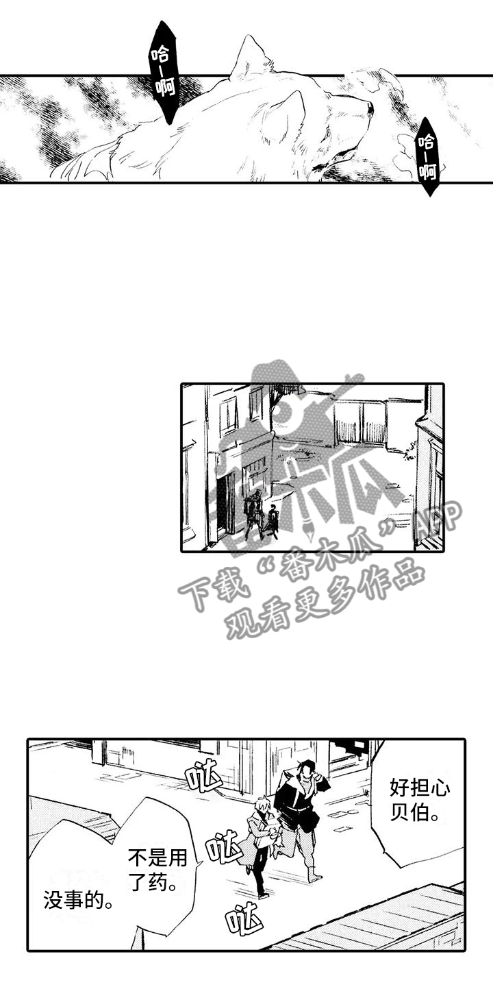 《狼人降临》第29章一定会回去 第5页