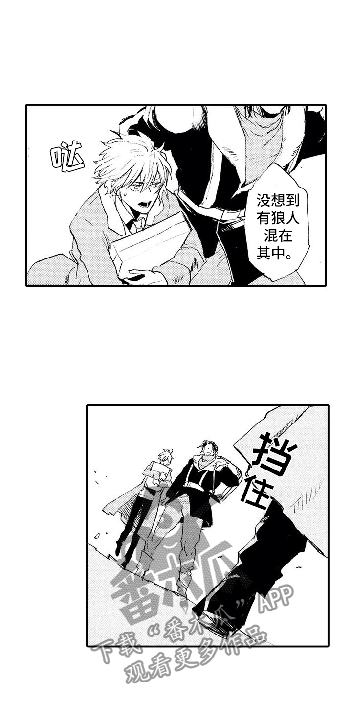 《狼人降临》第29章一定会回去 第6页