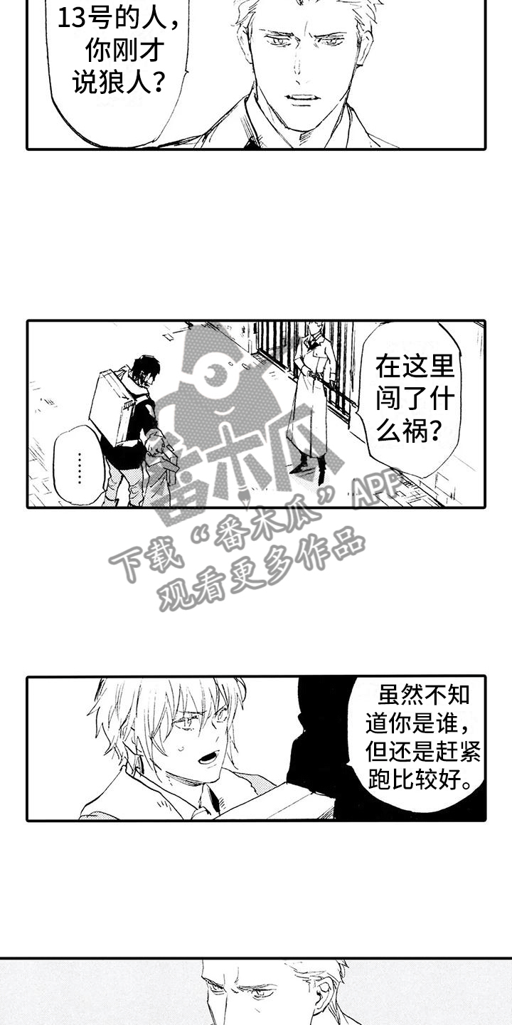 《狼人降临》第29章一定会回去 第8页