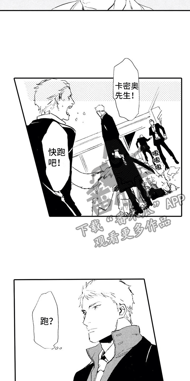 《狼人降临》第29章一定会回去 第9页