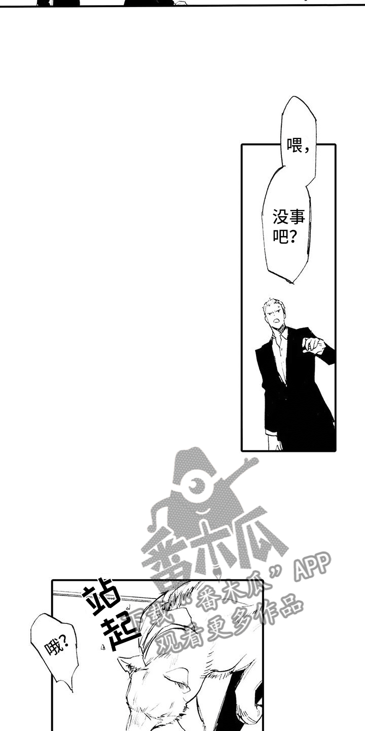 《狼人降临》第28章失去理智 第14页
