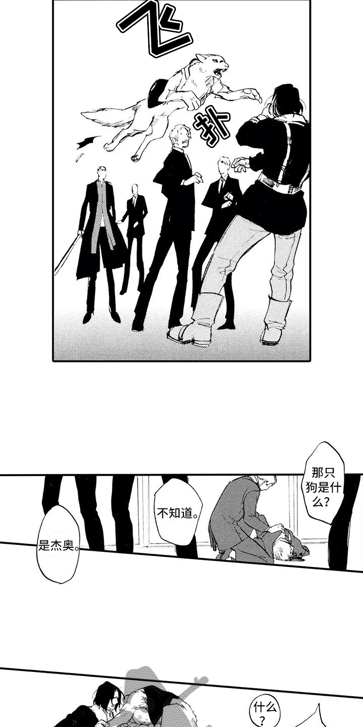 《狼人降临》第28章失去理智 第5页