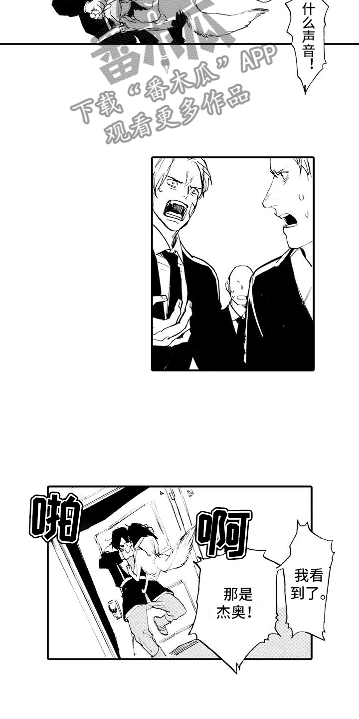 《狼人降临》第28章失去理智 第6页