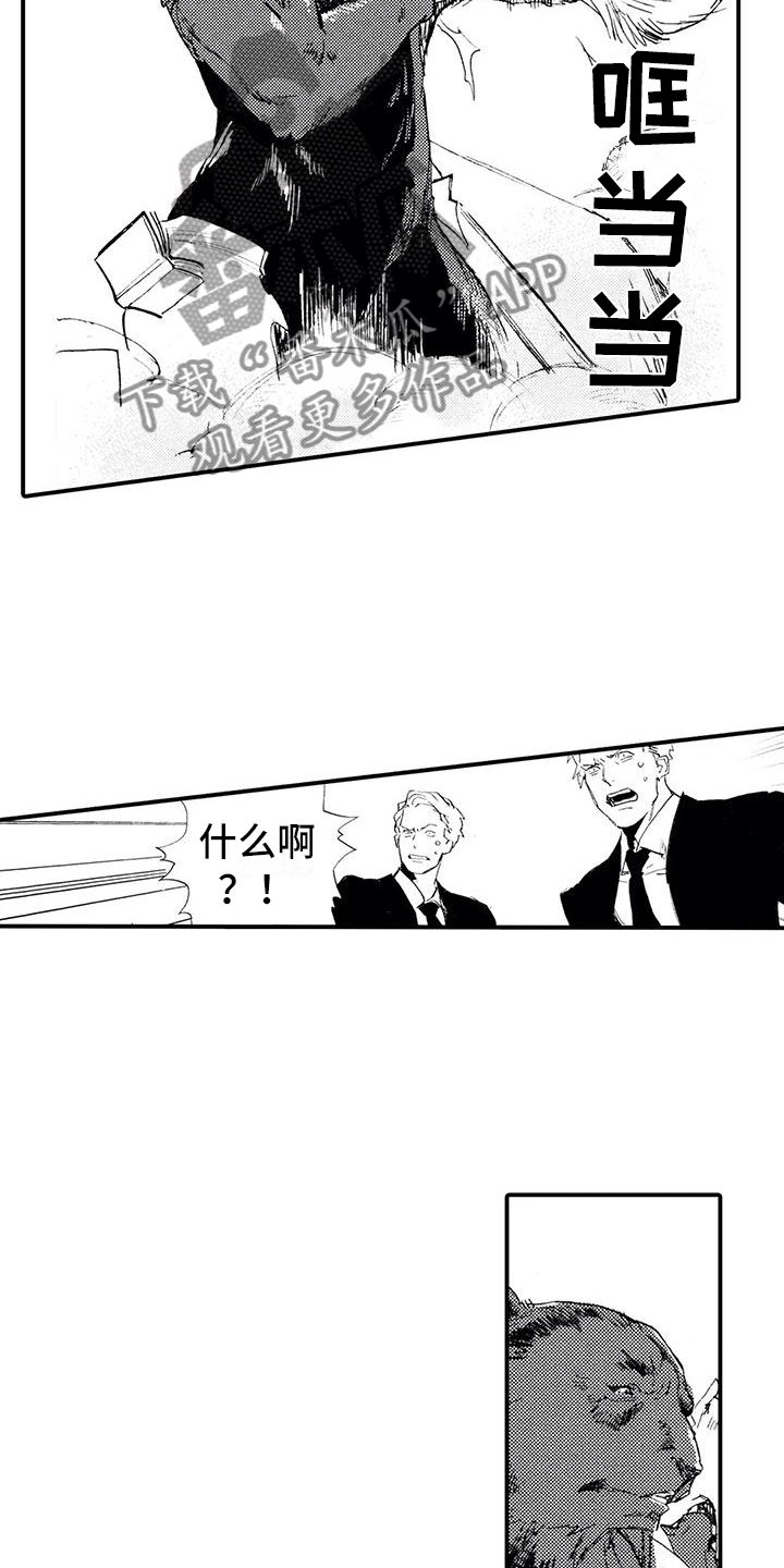 《狼人降临》第28章失去理智 第9页