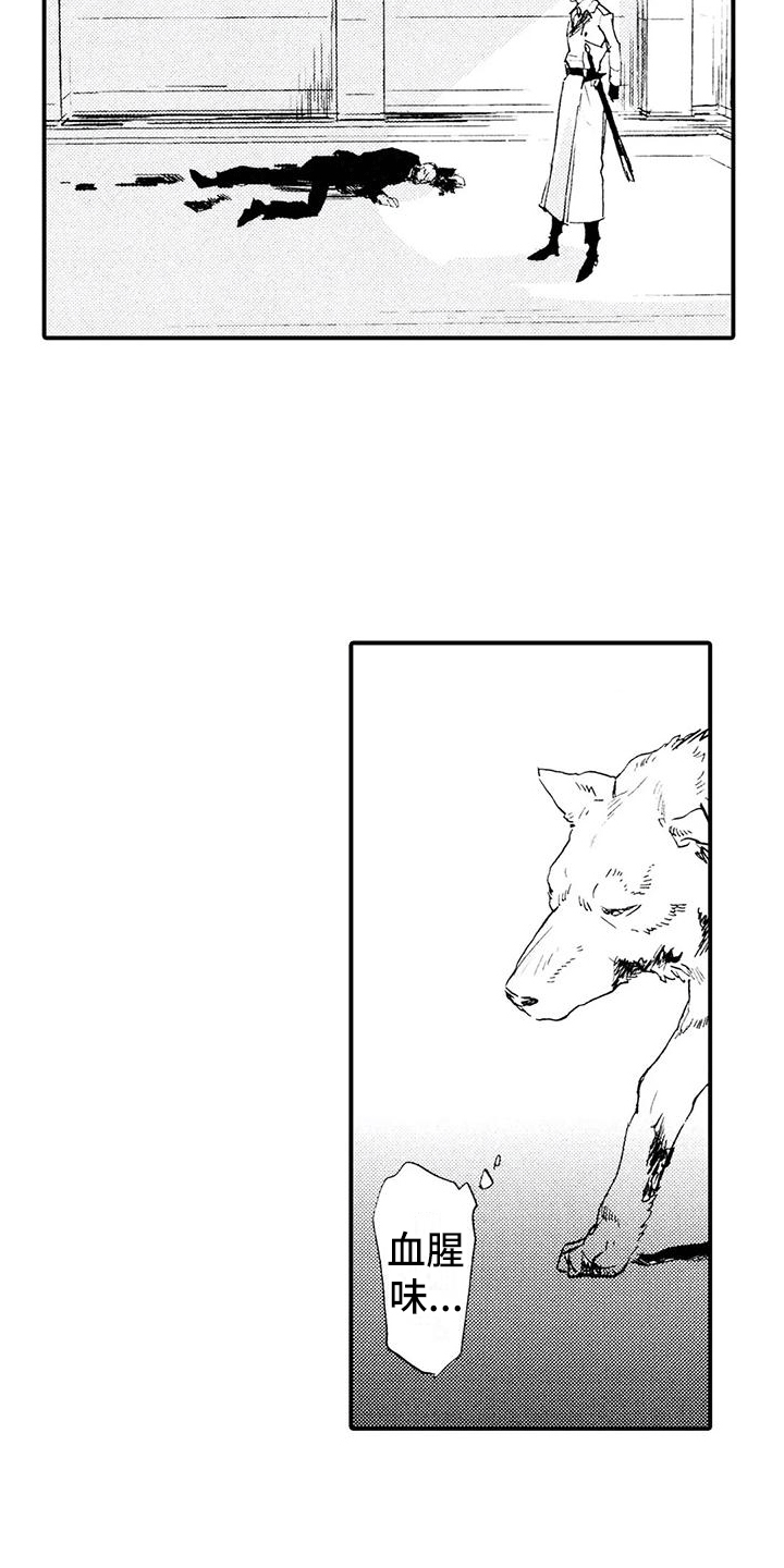 《狼人降临》第30章这是我的狗 第14页
