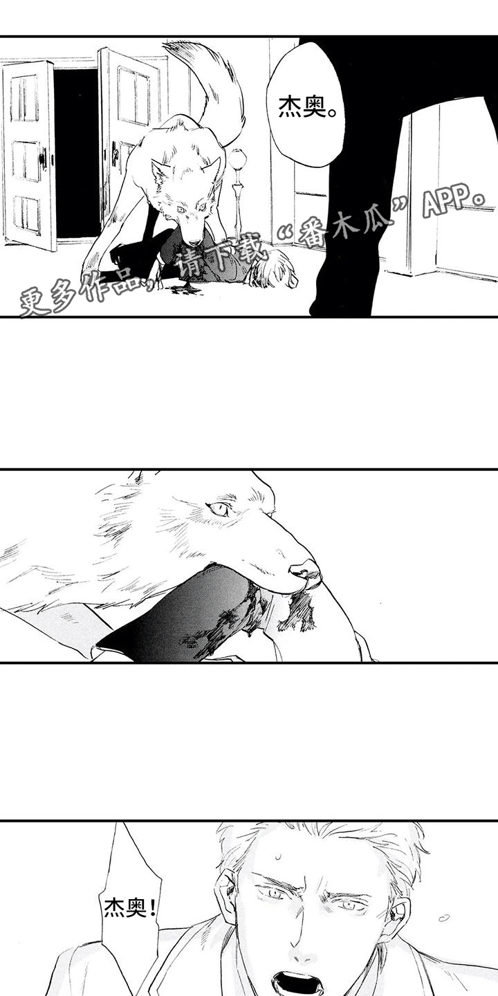 《狼人降临》第30章这是我的狗 第1页