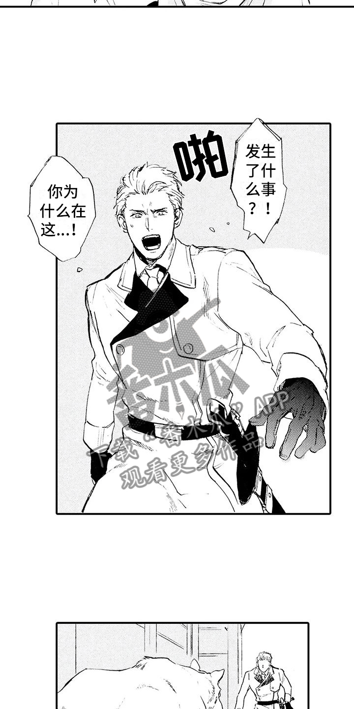 《狼人降临》第30章这是我的狗 第2页