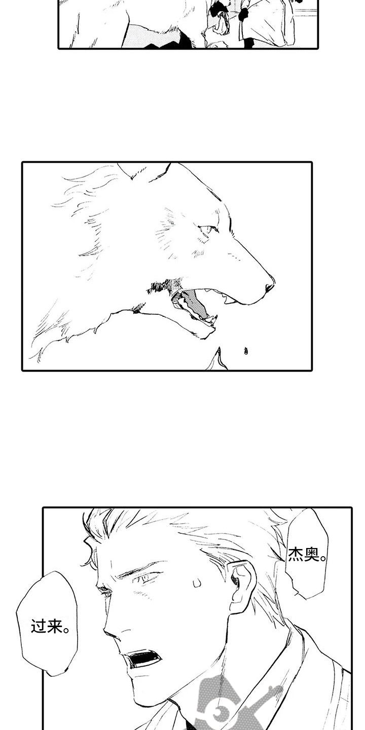 《狼人降临》第30章这是我的狗 第3页