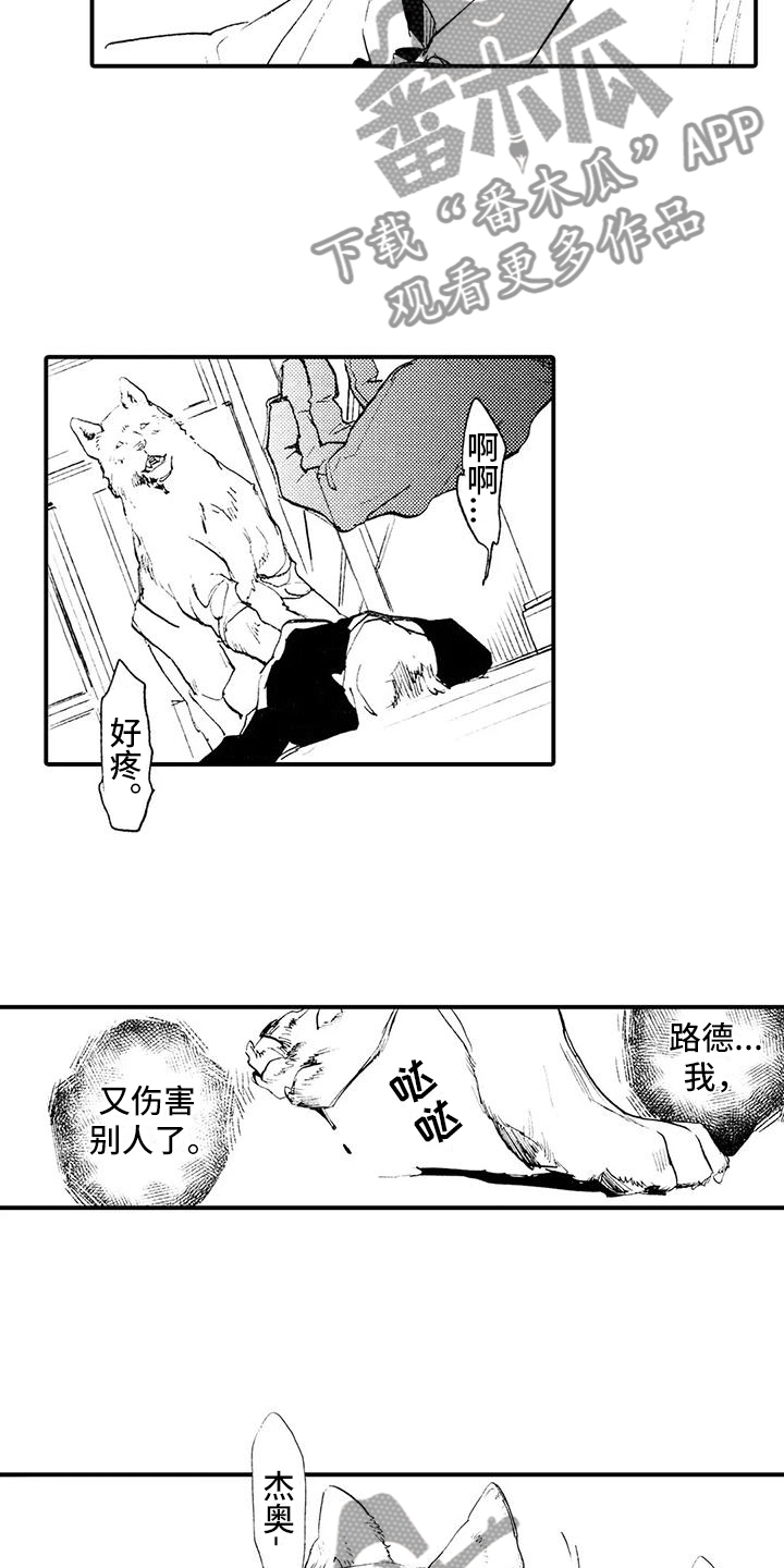 《狼人降临》第30章这是我的狗 第4页