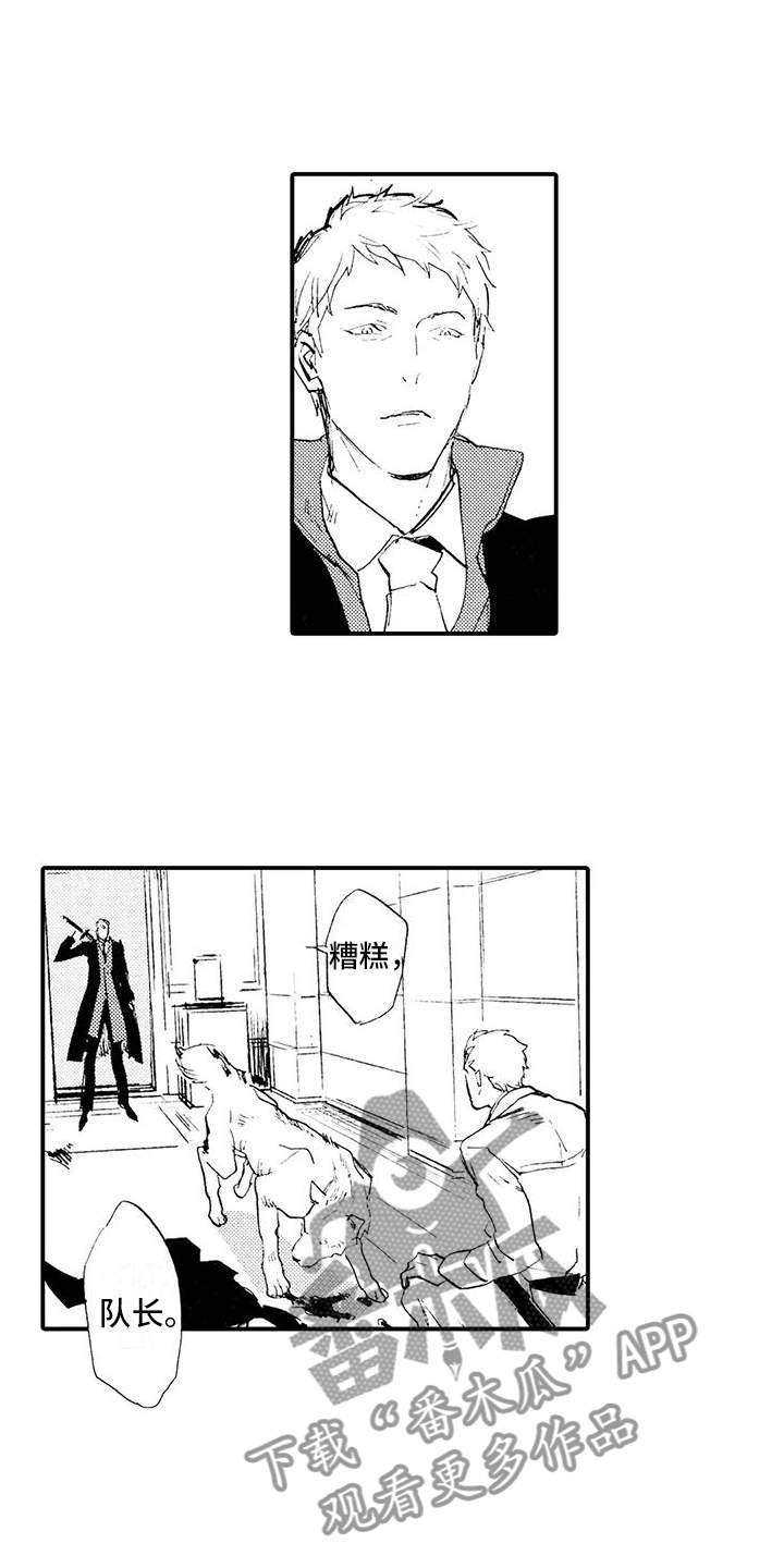 《狼人降临》第30章这是我的狗 第6页