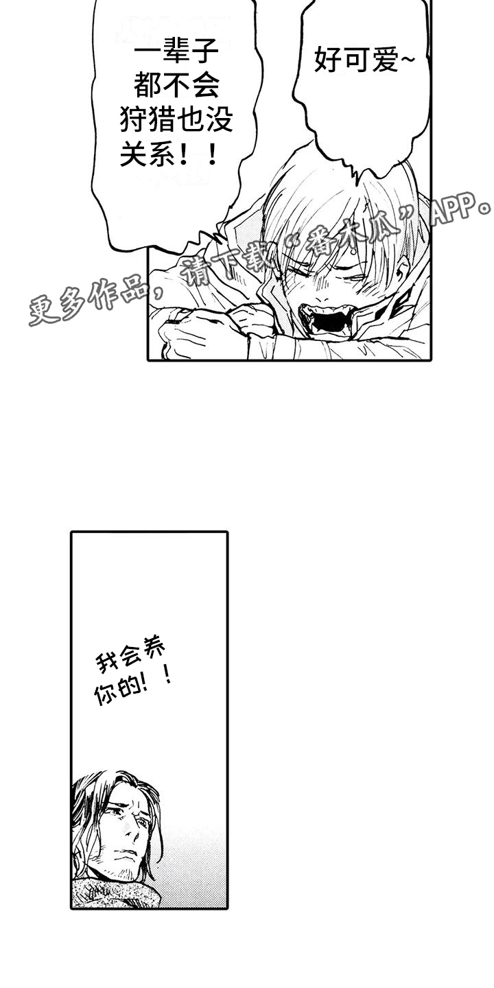 《狼人降临》第31章都是他干的 第18页