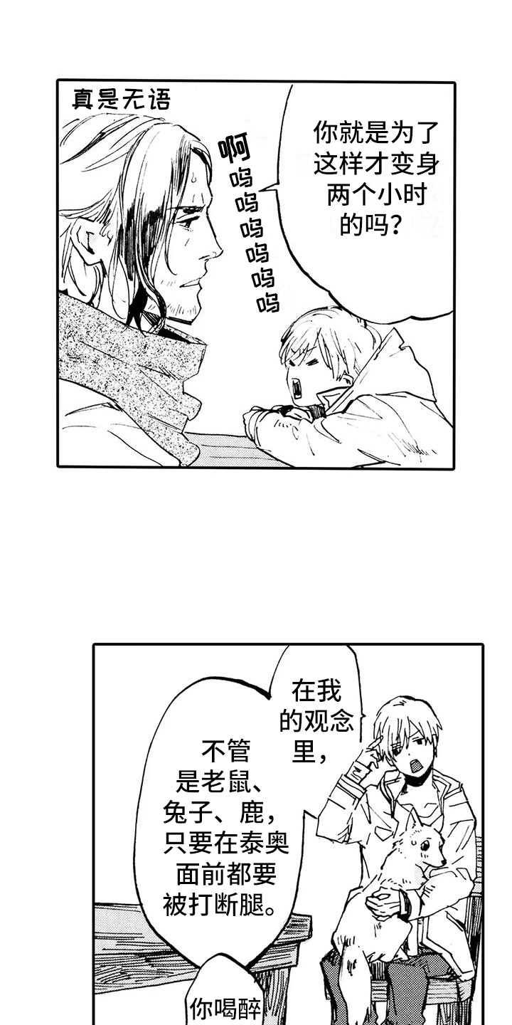 《狼人降临》第31章都是他干的 第19页