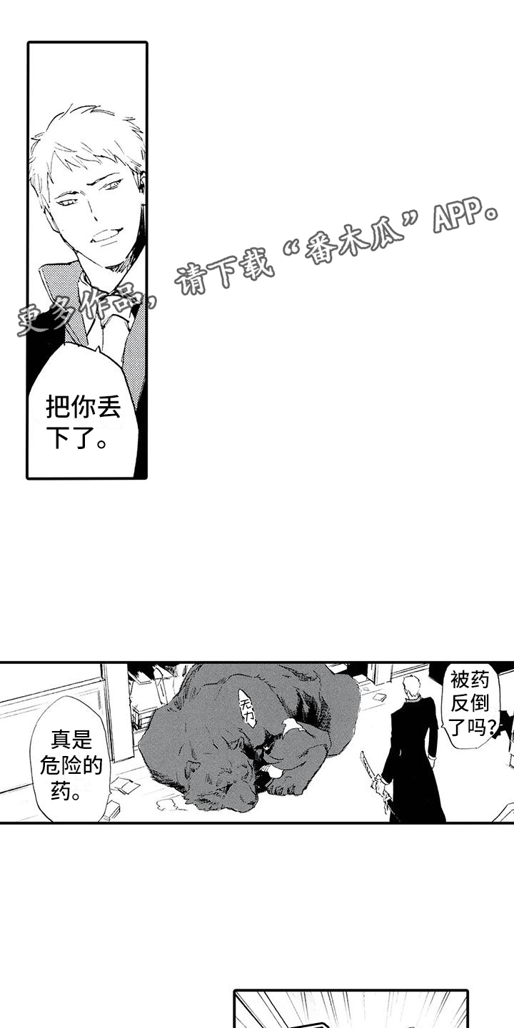 《狼人降临》第31章都是他干的 第1页