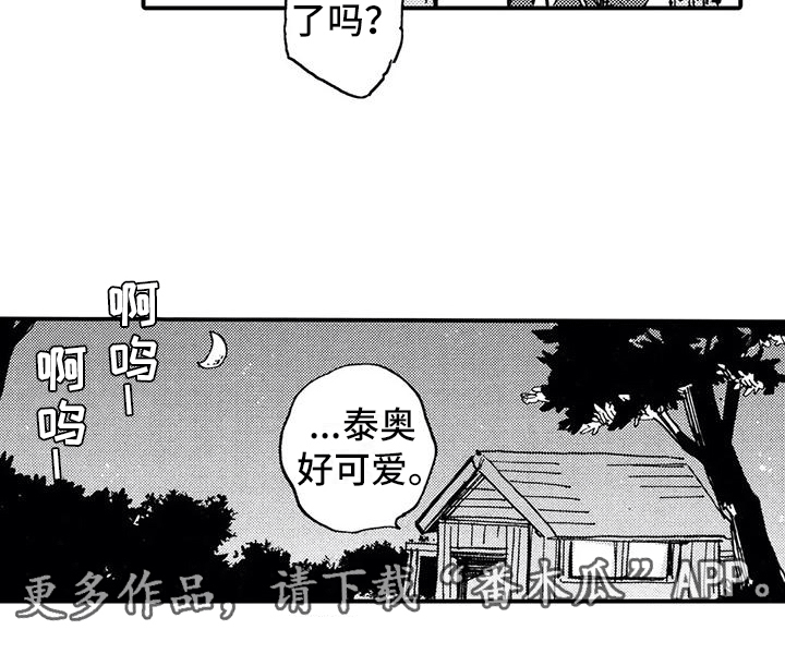 《狼人降临》第31章都是他干的 第20页